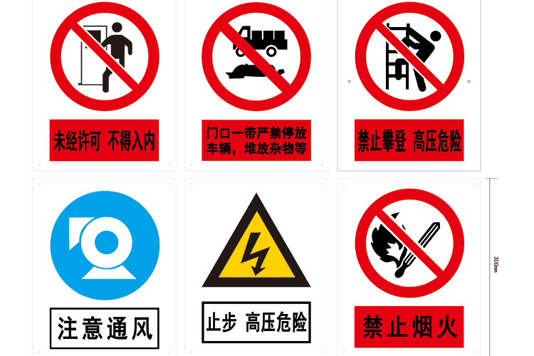 戶(hù)外、戶(hù)內(nèi)--警示牌