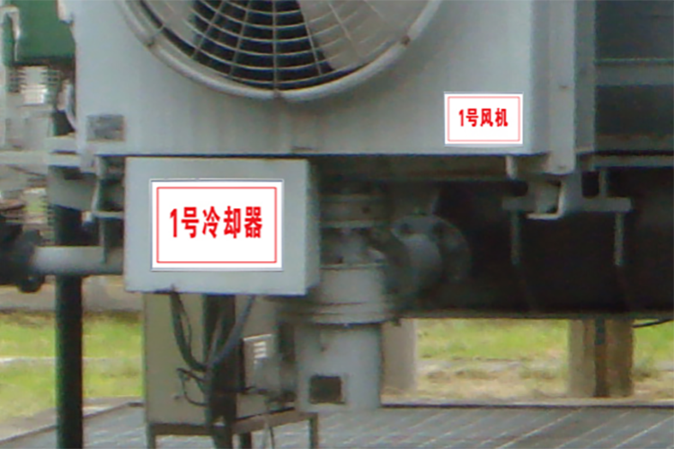 接地端、相色、風(fēng)機(jī)編號(hào)