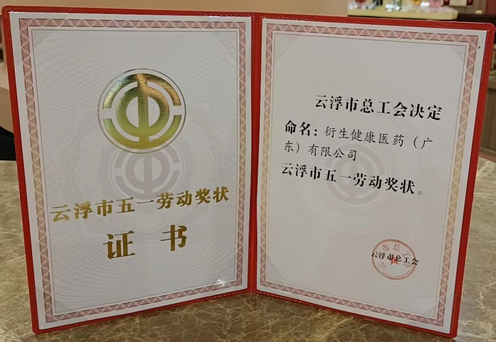 喜訊！衍生健康醫(yī)藥獲“